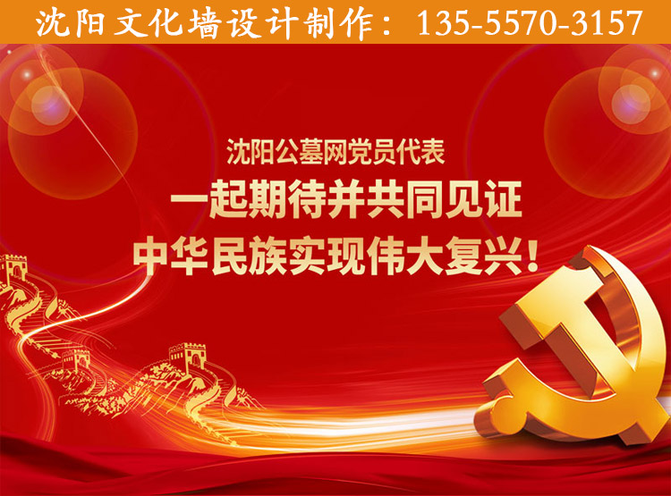 沈陽文化墻設計把握好紅色主題教育！